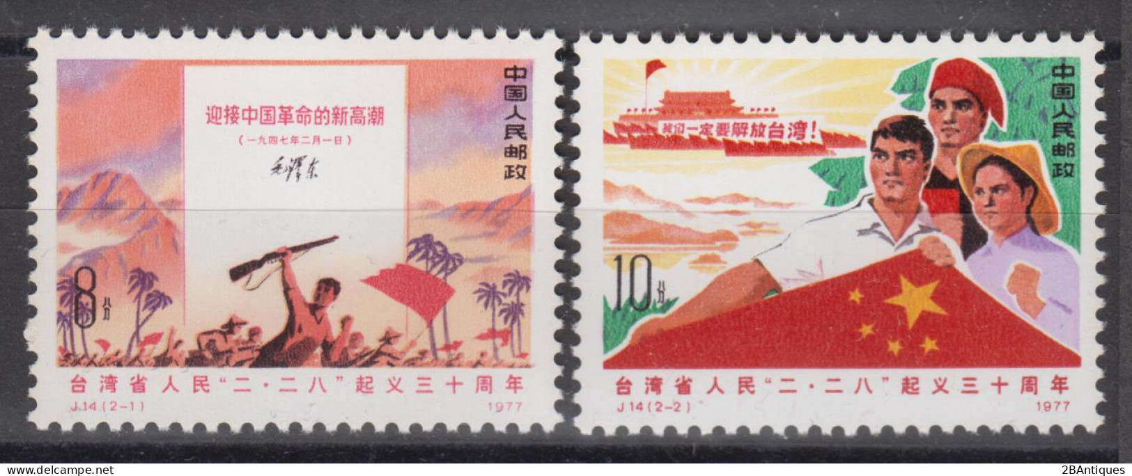 PR CHINA 1977 - The 30th Anniversary Of 1947 Taiwan Rising  MNH** OG - Nuovi