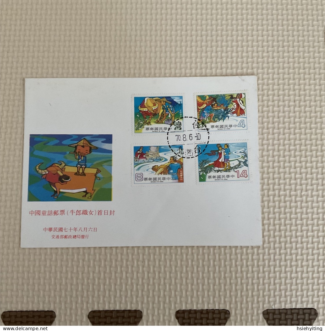 Taiwan Good Postage Stamps - Sonstige & Ohne Zuordnung