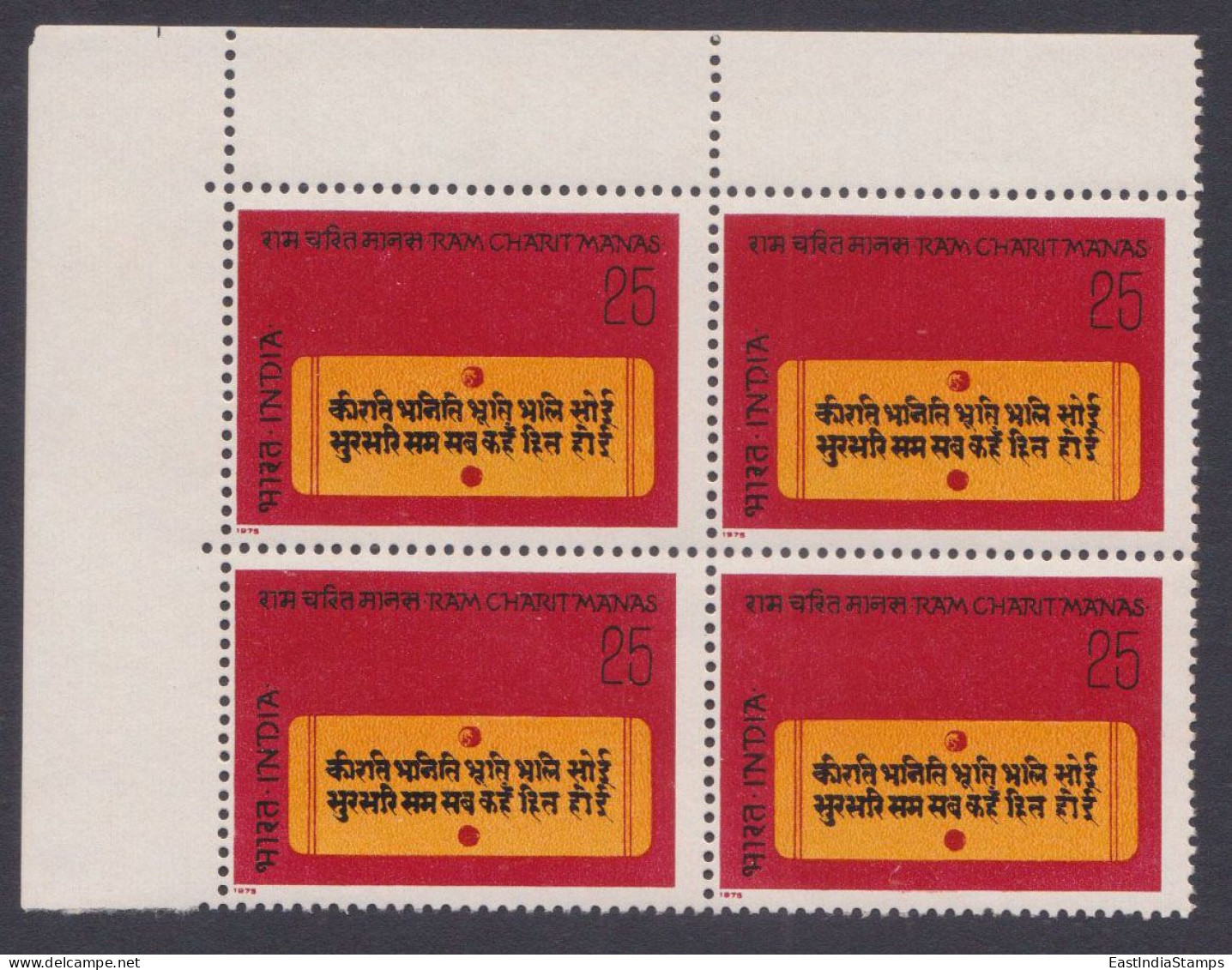 Inde India 1975 MNH Ramcharitmanas, Poem, Poetry, Religion, Religious, Literature, Hinduism, Hindu, Block - Nuevos