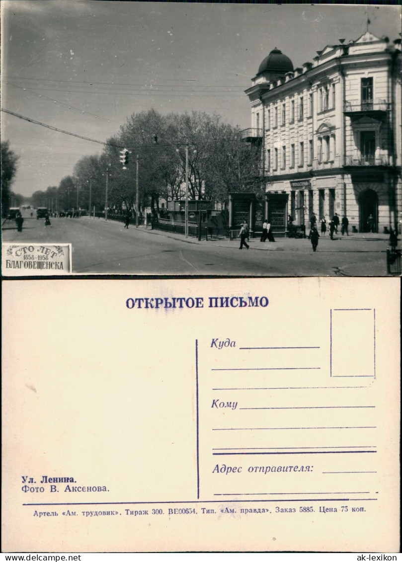 Postcard Blagoweschtschensk Благовешченск Leninstraße 1958 - Russie