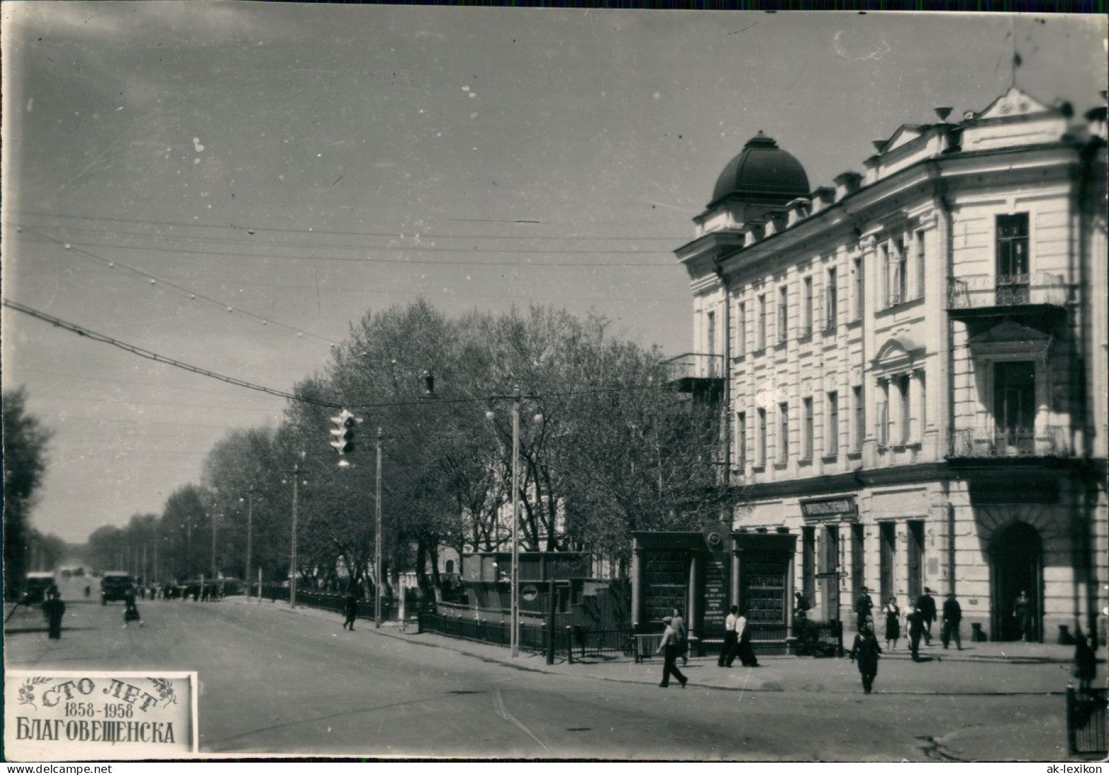 Postcard Blagoweschtschensk Благовешченск Leninstraße 1958 - Russie