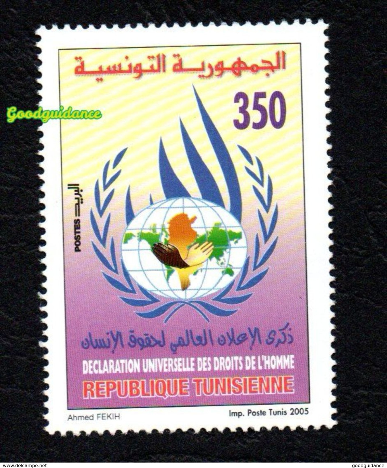 2005- Tunisia-  Anniversary Of The Universal Declaration Human Rights- Complete Set 1v.MNH** - Tunisia