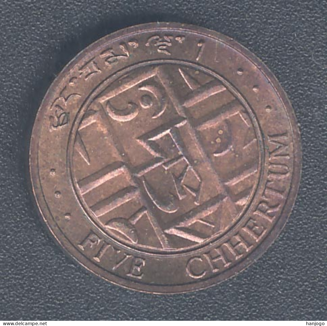 Bhutan, 5 Chhertum 1979, UNC - Butan