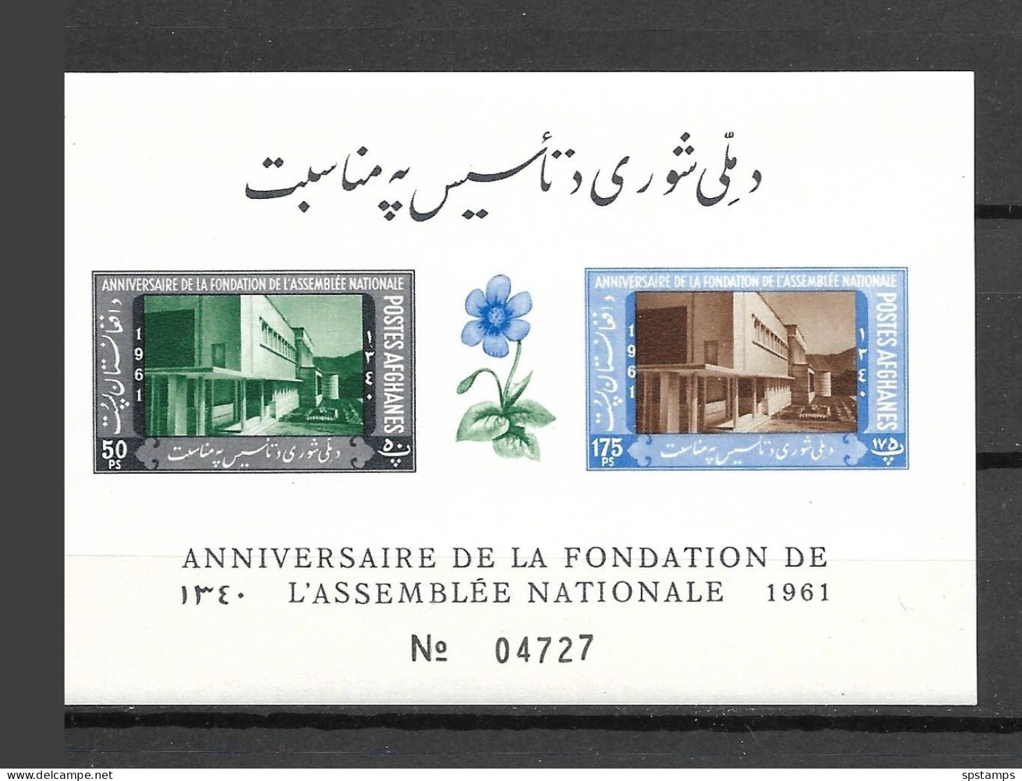 Afghanistan 1961 National Assembly IMPERFORATE MS MNH - Afghanistan