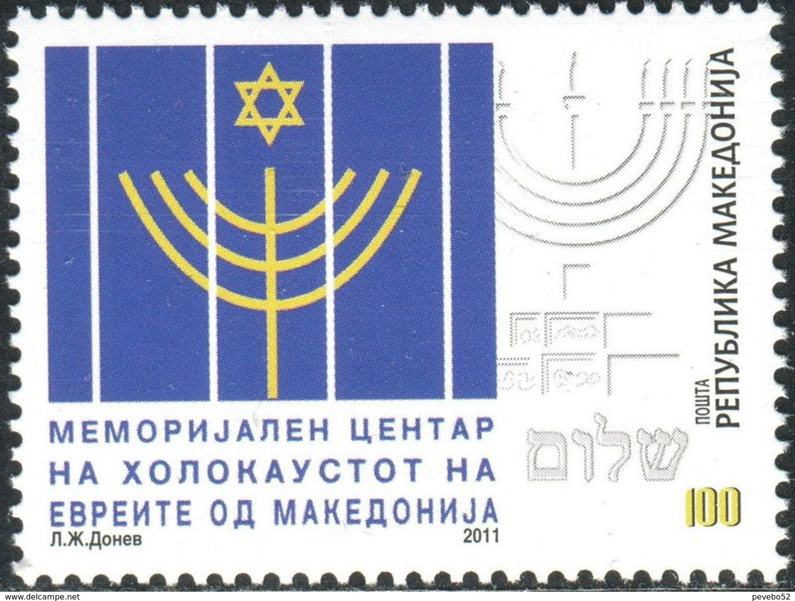 MACEDONIA 2011 Holocaust Memorial Centre Of The Jews From Macedonia MNH - North Macedonia