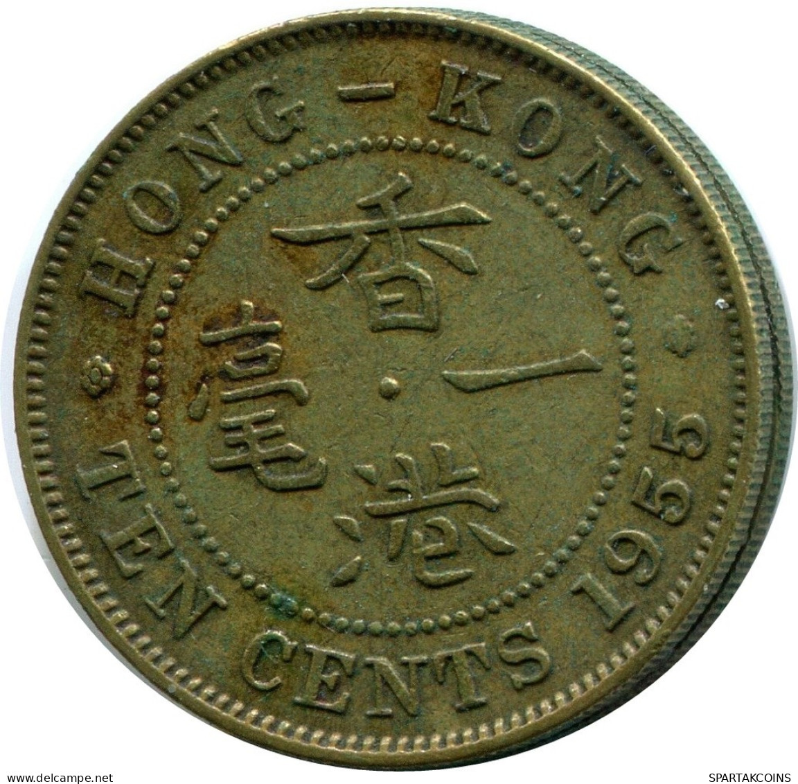 10 CENTS 1955 HONGKONG HONG KONG Münze #AY595.D.A - Hong Kong