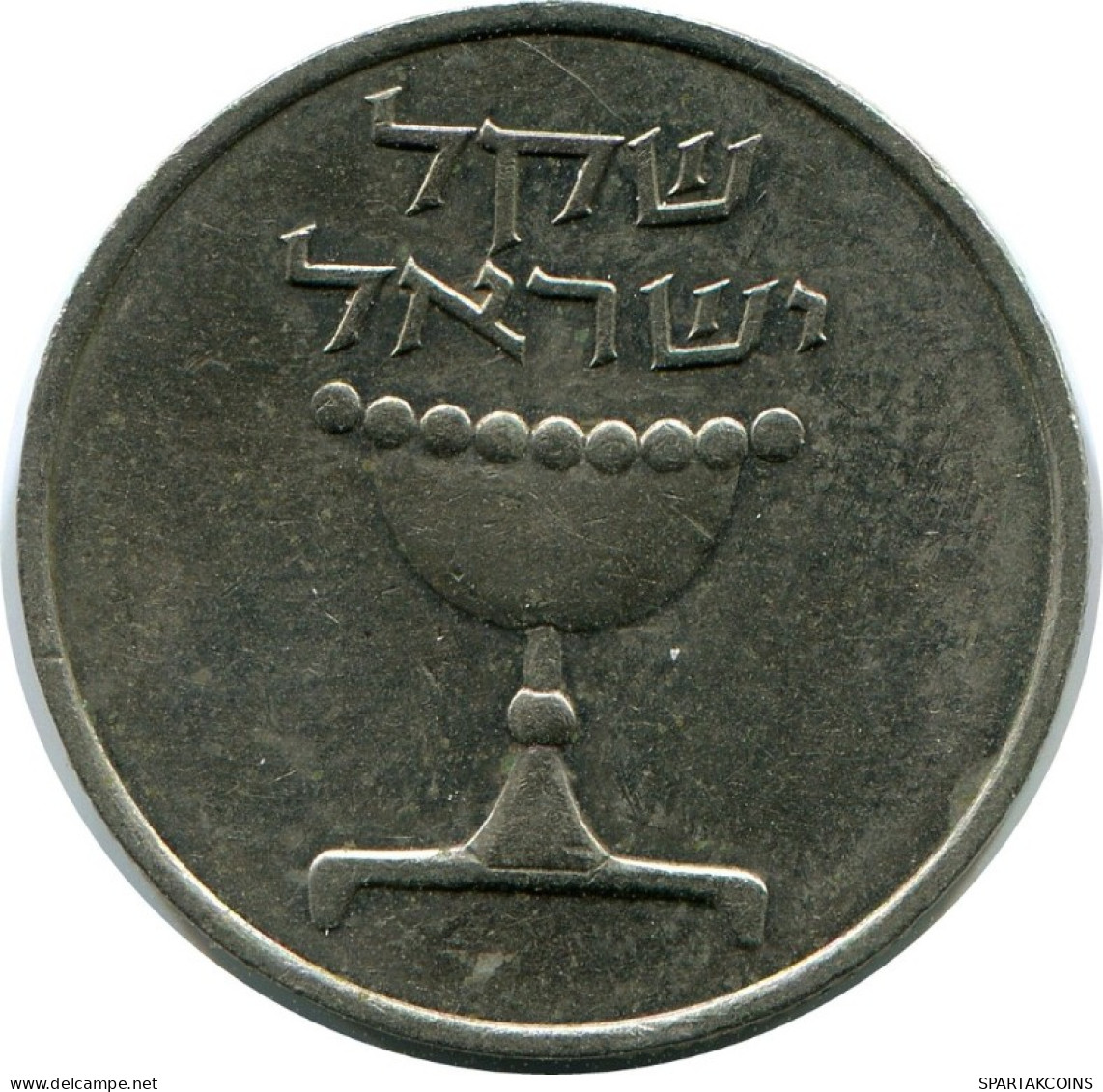 1 SHEQEL 1981 ISRAEL Münze #AH951.D.A - Israël