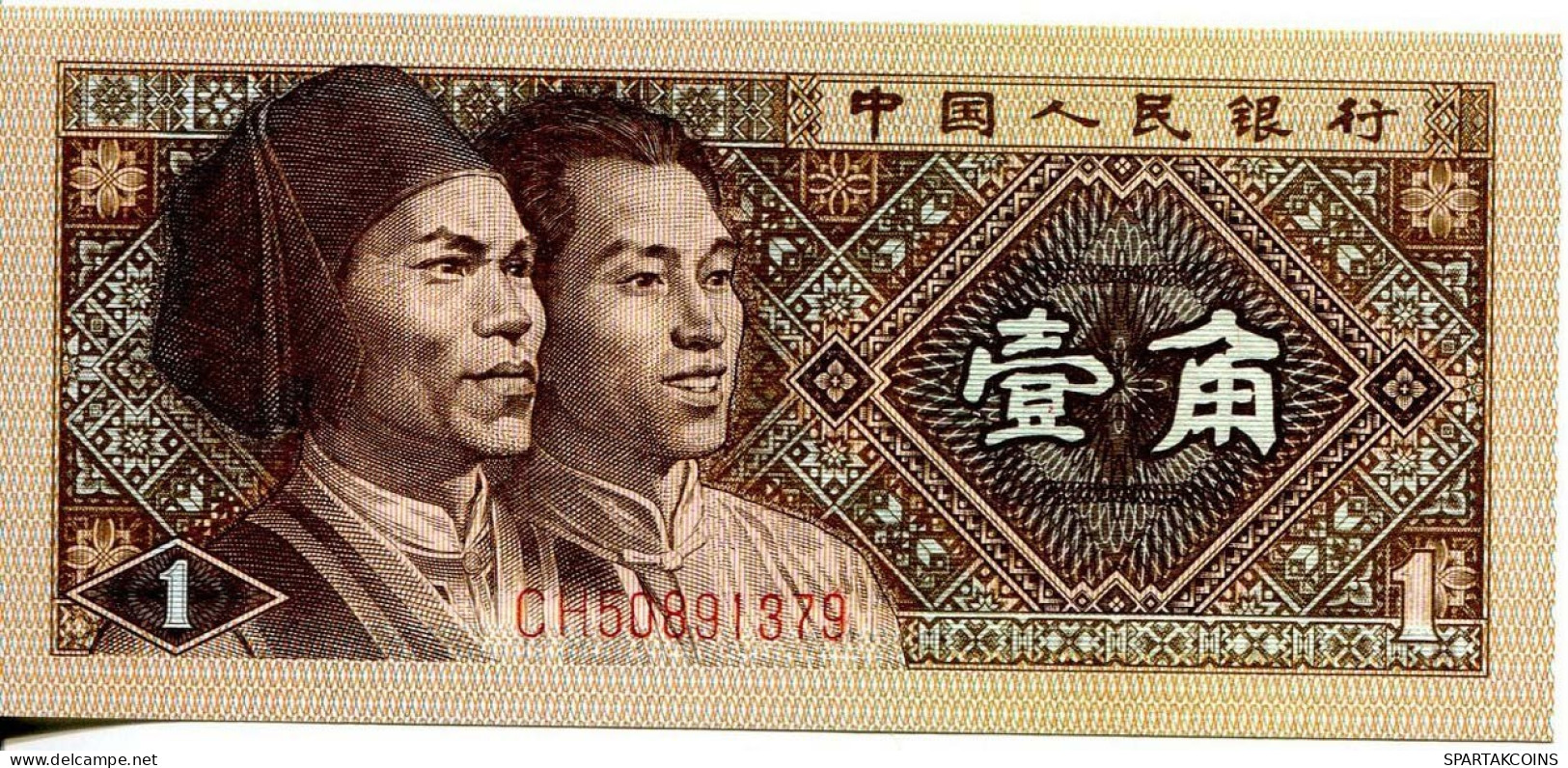 CHINA 1 JIAO 1980 Paper Money Banknote #P10209.V - [11] Emissions Locales