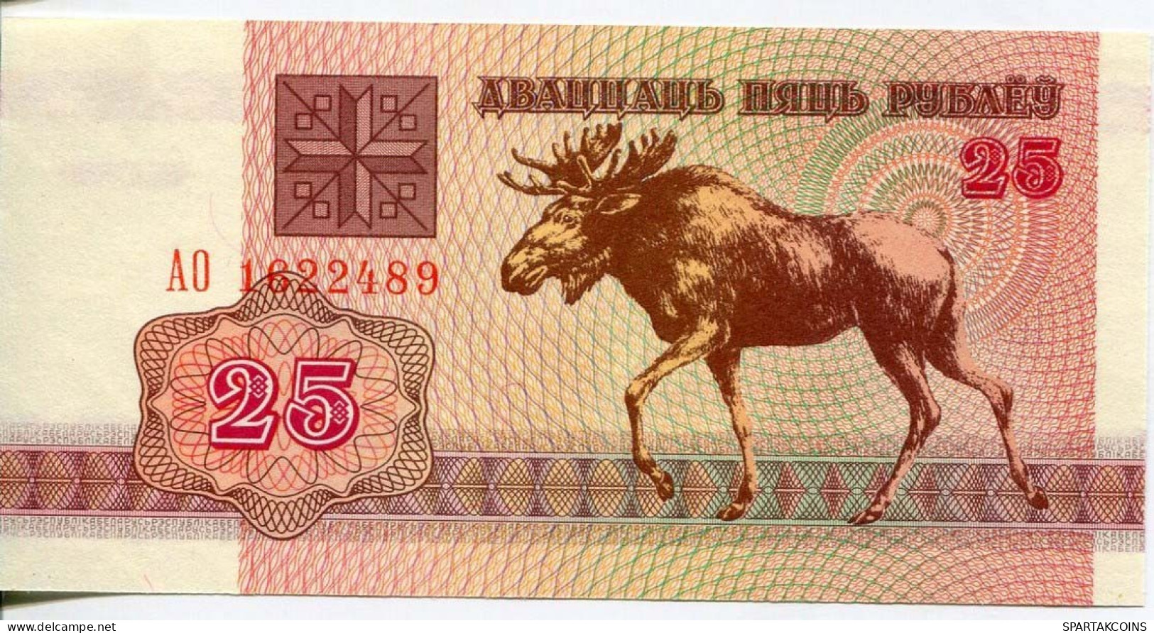 BELARUS 25 RUBLES 1992 Elk Paper Money Banknote #P10194.V - [11] Local Banknote Issues