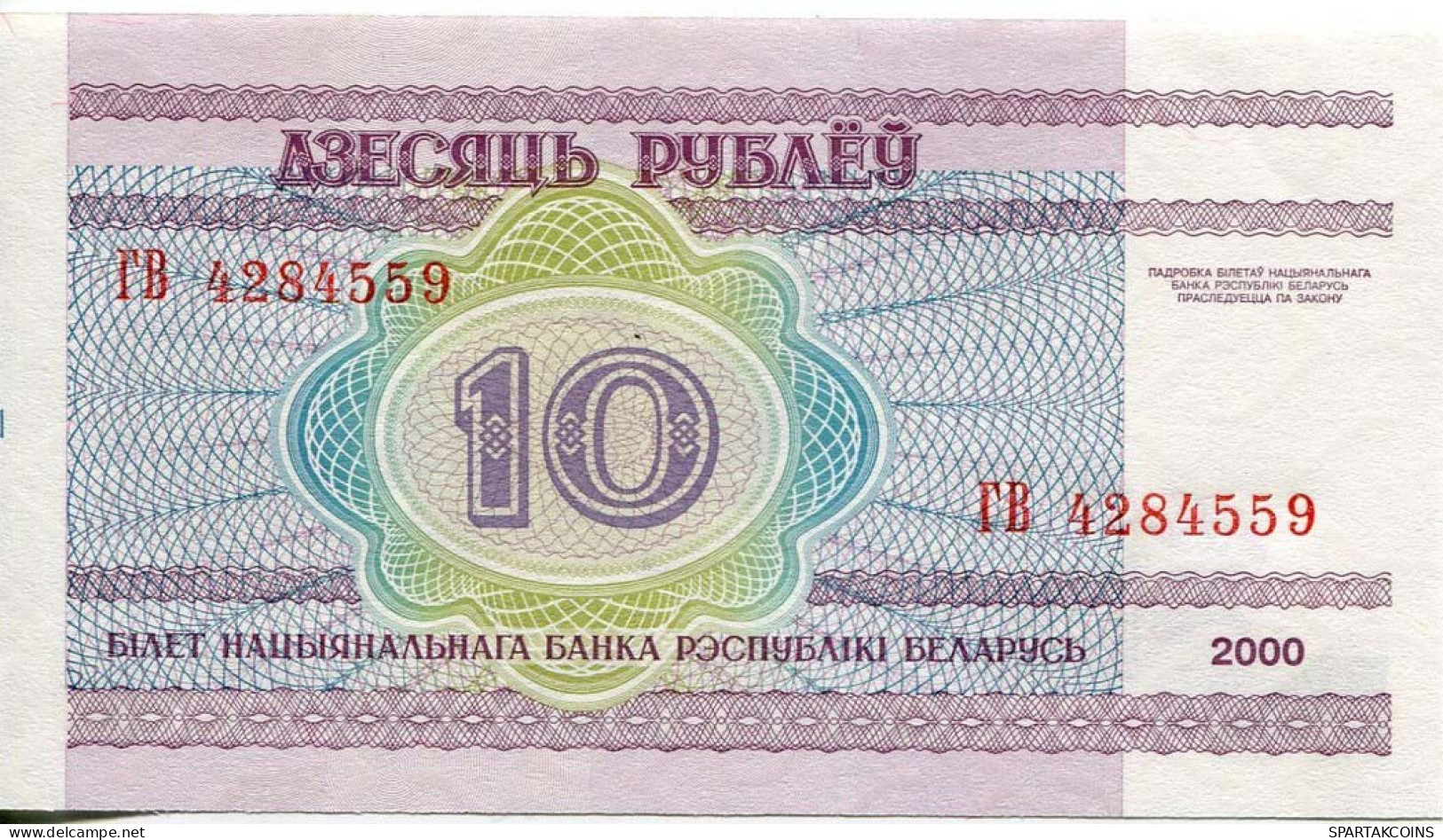 BELARUS 10 RUBLES 2000 National Library Of Belarus Paper Money Banknote #P10200.V - [11] Lokale Uitgaven