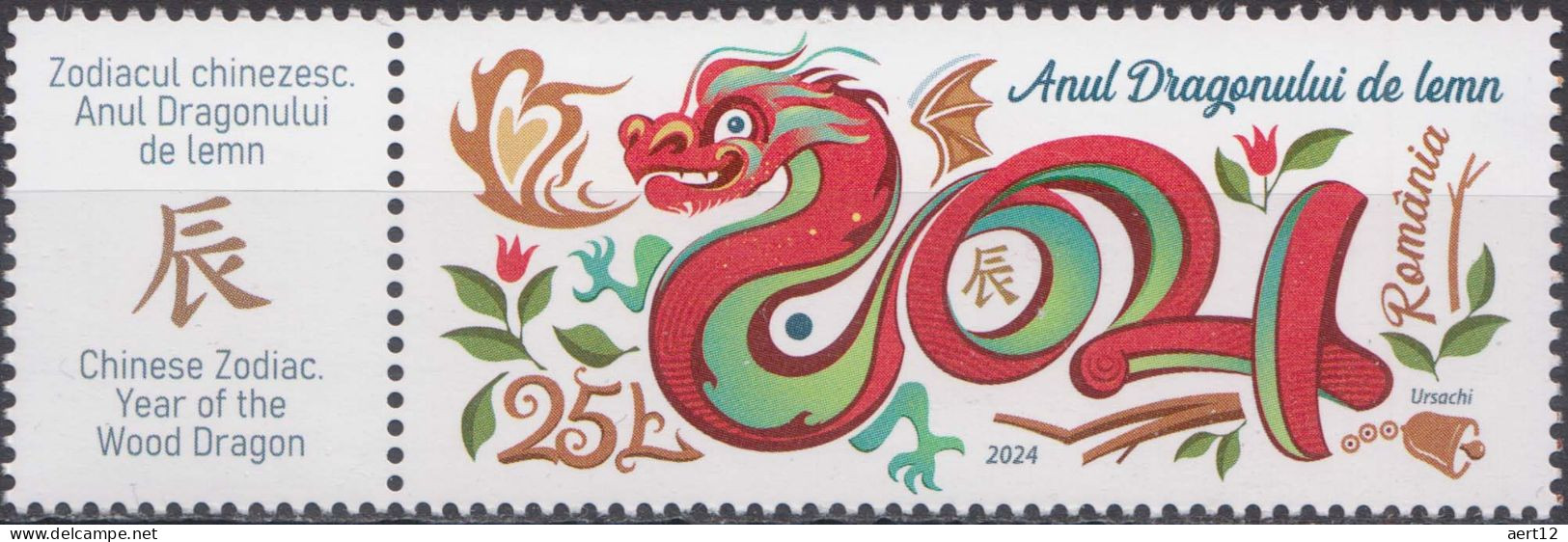 2024, Romania, Year Of The Dragon, Chinese New Year, Chinese Zodiac, Dragons, 1 Stamps+Label, MNH(**), LPMP 2451 - Unused Stamps