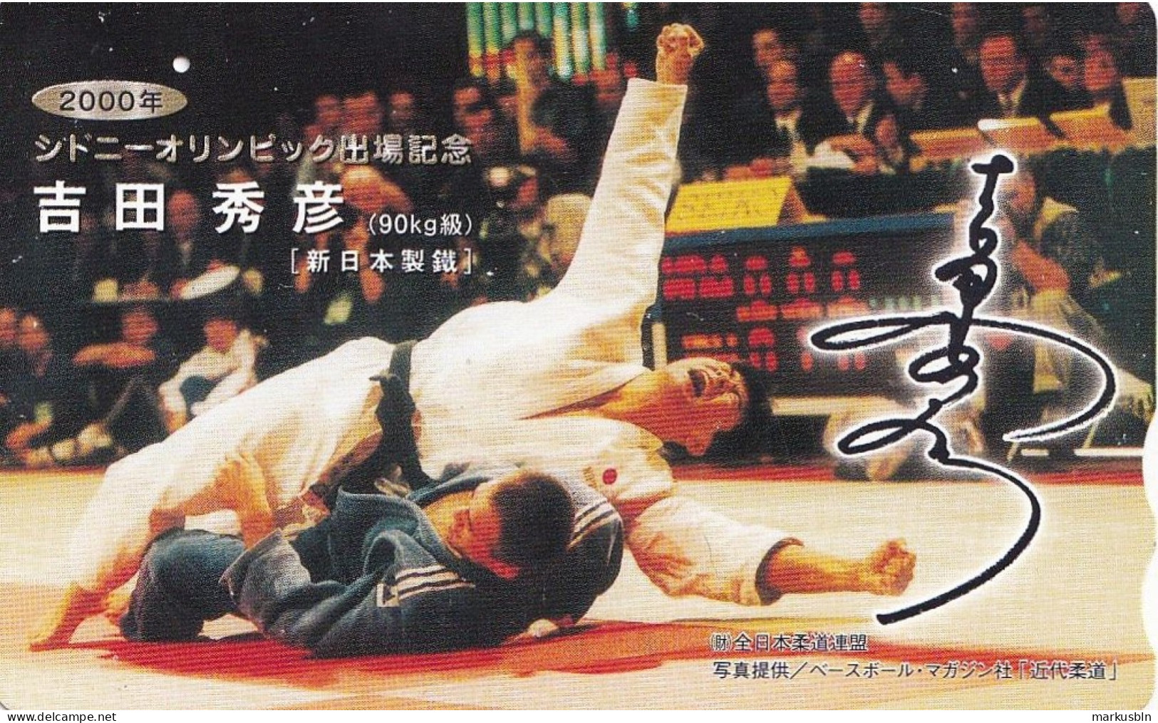 Japan Prepaid Libary Card 2000 - Judo - Japan