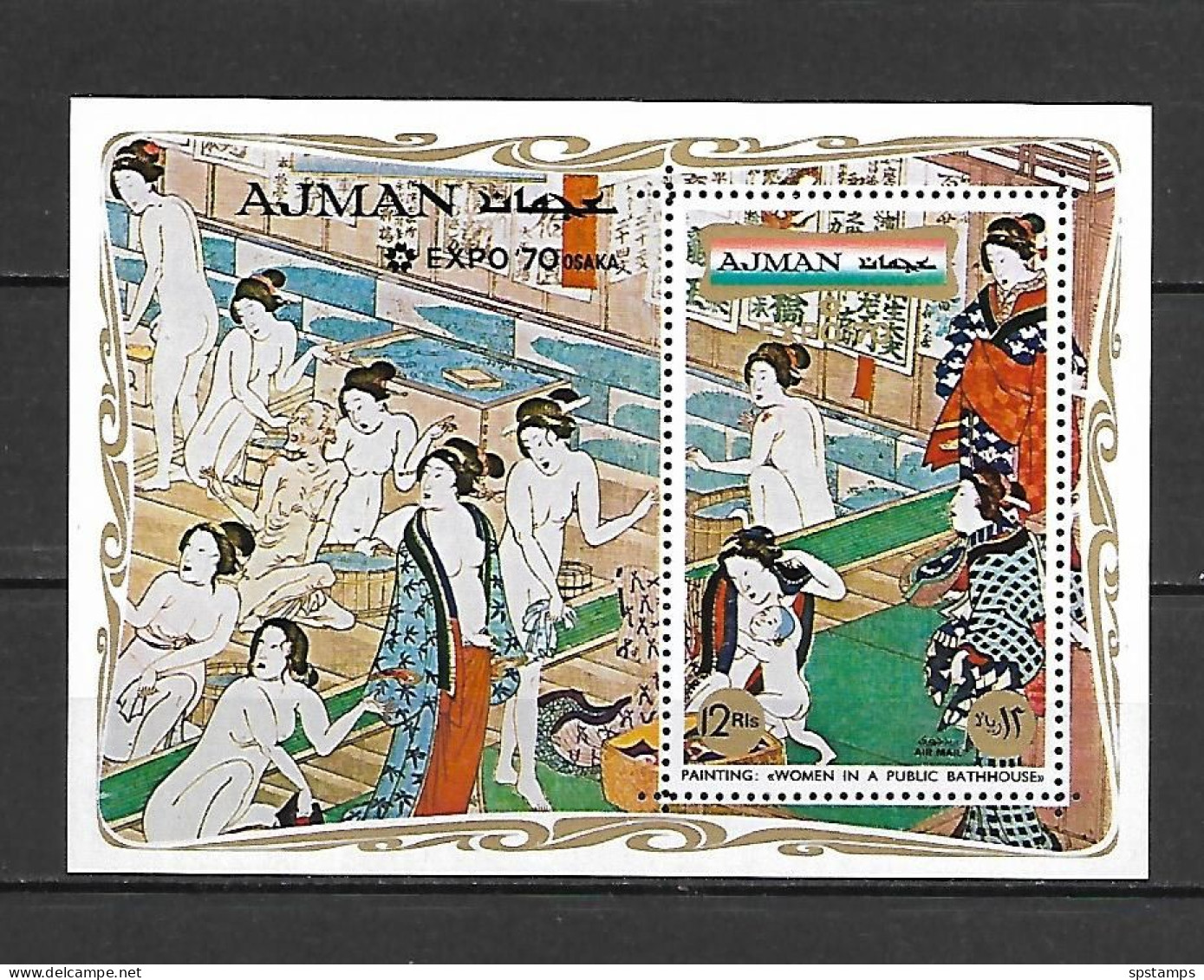 Ajman 1970 Art - Japanese Paintings - EXPO - OSAKA MS MNH - Otros & Sin Clasificación