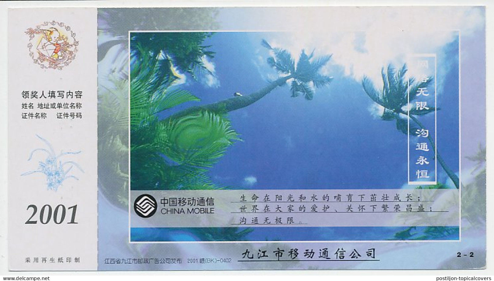 Postal Stationery China 2001 Palm Tree - Bomen