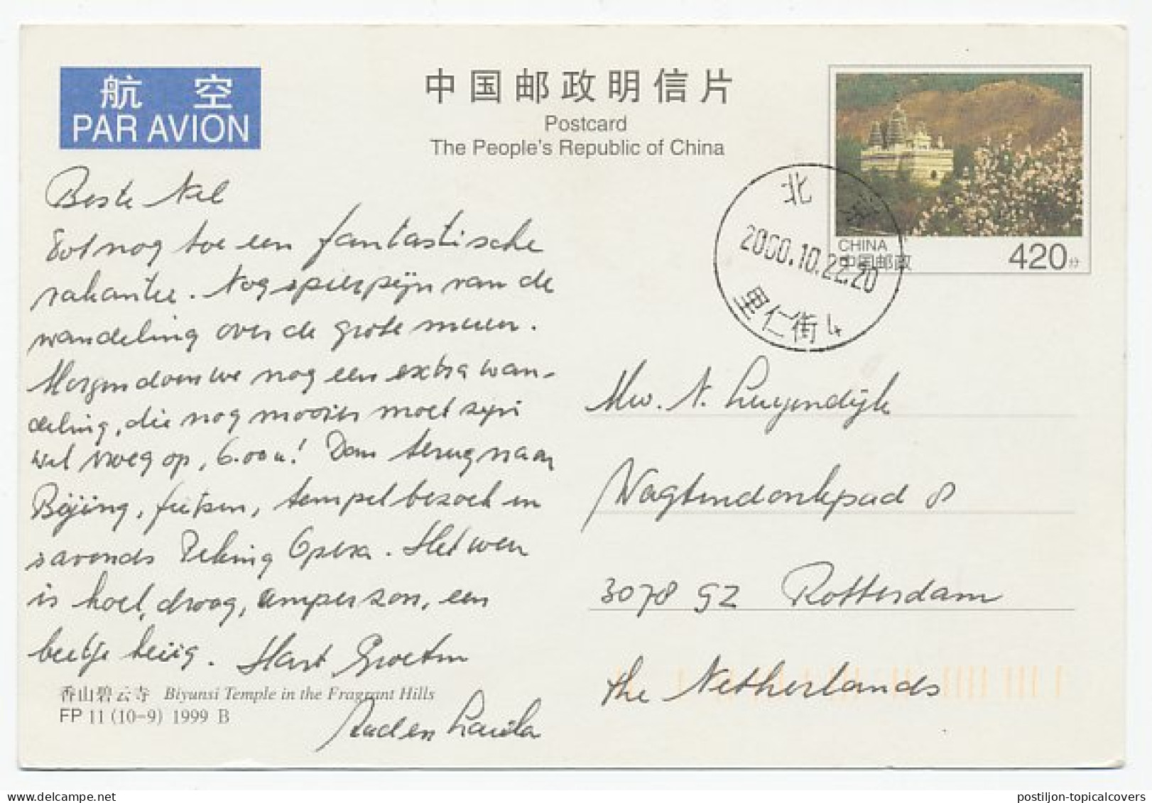 Postal Stationery China 2000 Biyunsi Temple - Other & Unclassified
