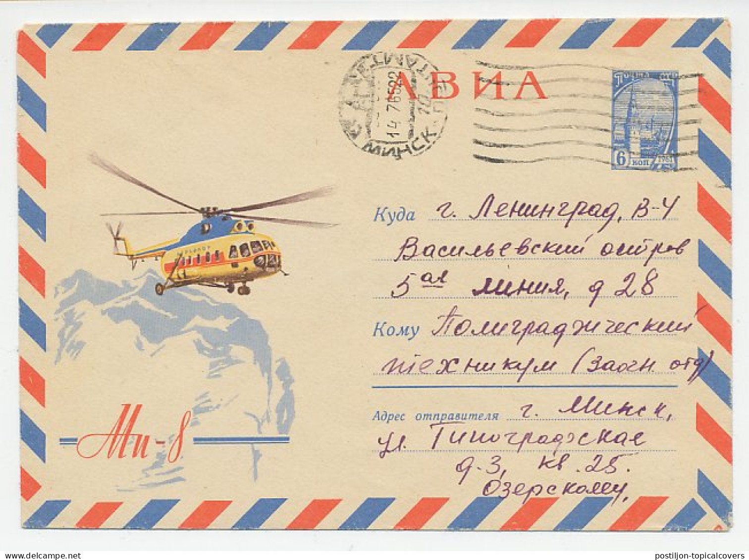 Postal Stationery Soviet Union 1965 Helicopter - Avions