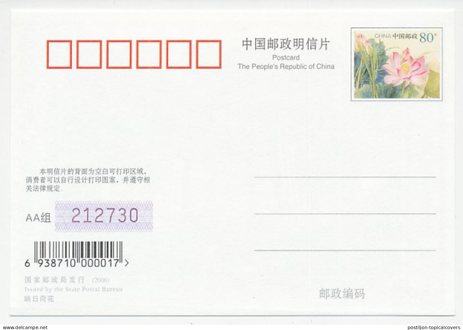 Postal Stationery China 2006 Pipe Organ - Musik