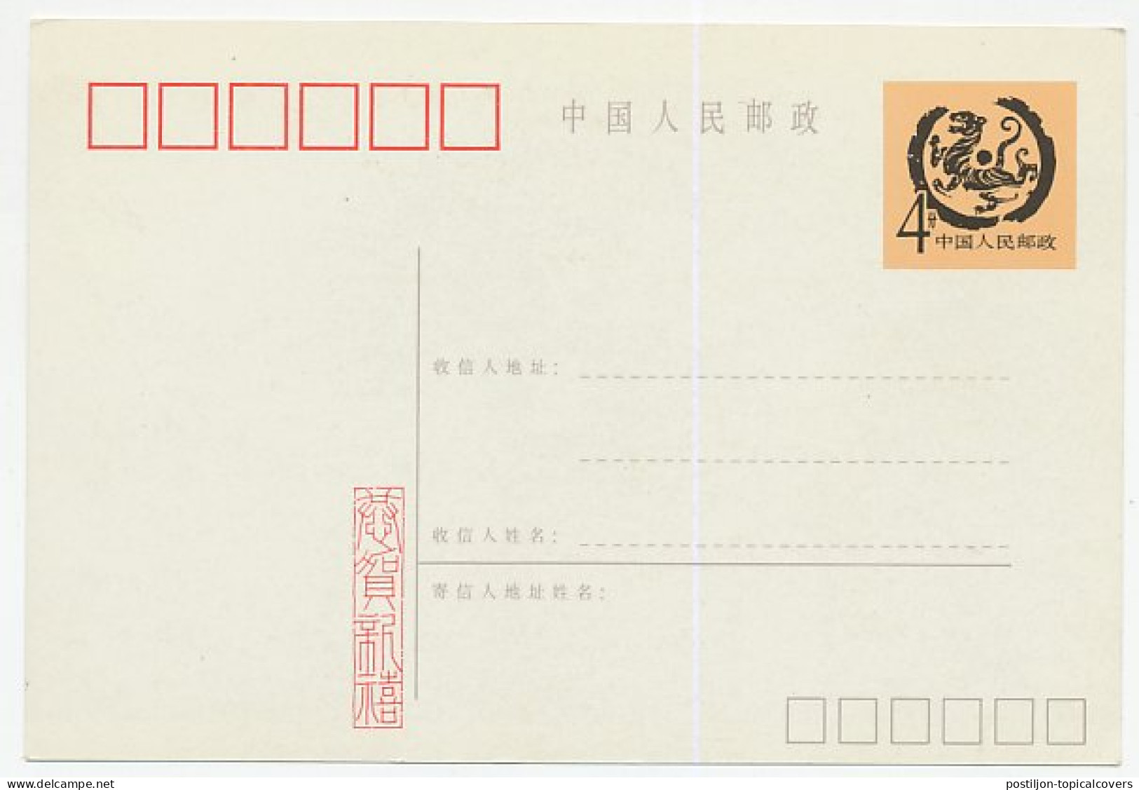 Postal Stationery China Tiger - Sonstige & Ohne Zuordnung