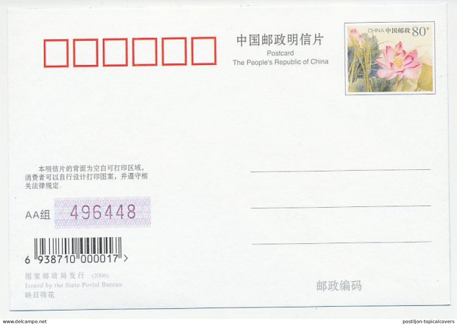 Postal Stationery China 2006 Turtle - Tortoise - Altri & Non Classificati
