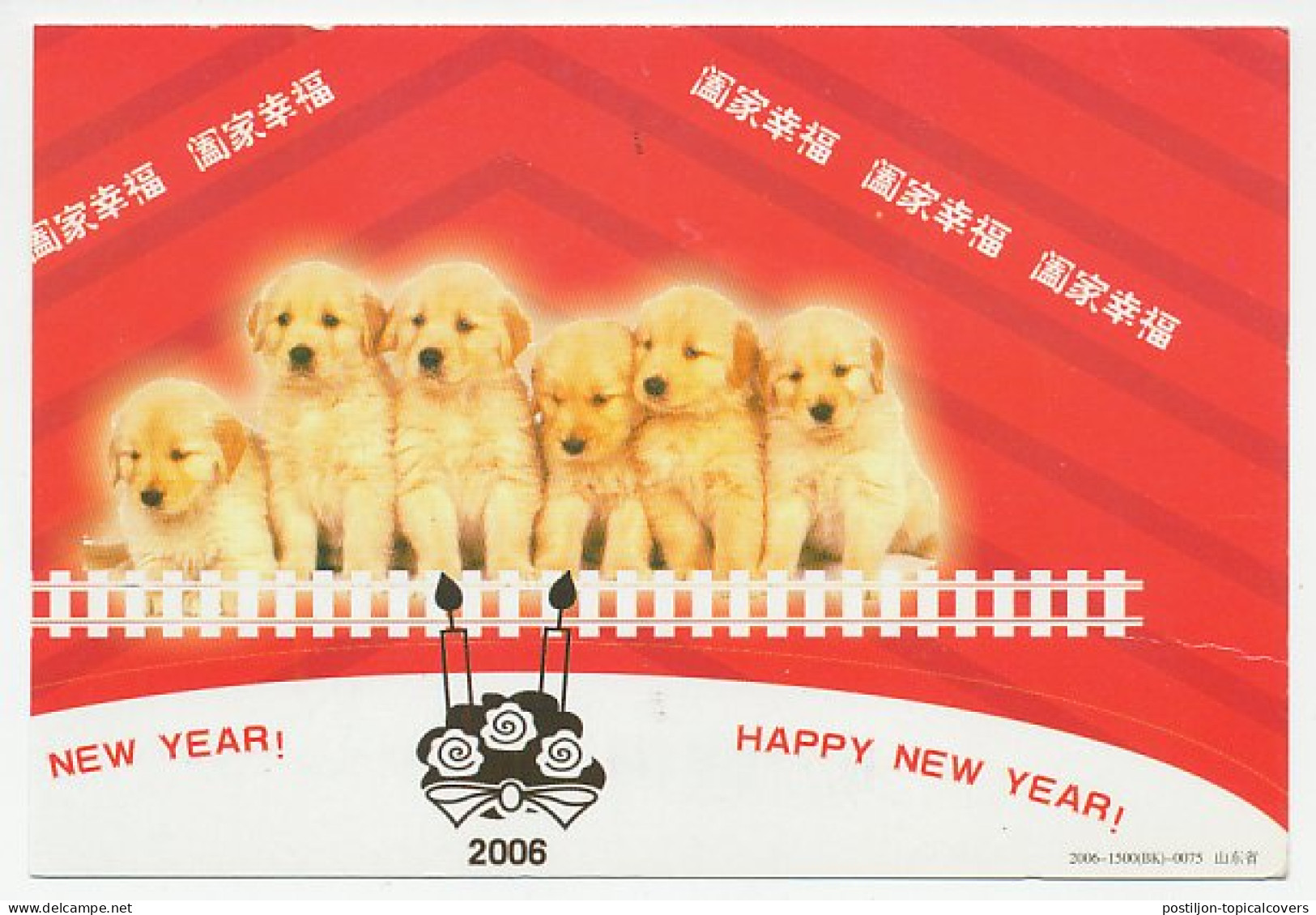 Postal Stationery China 2006 Dog - Autres & Non Classés