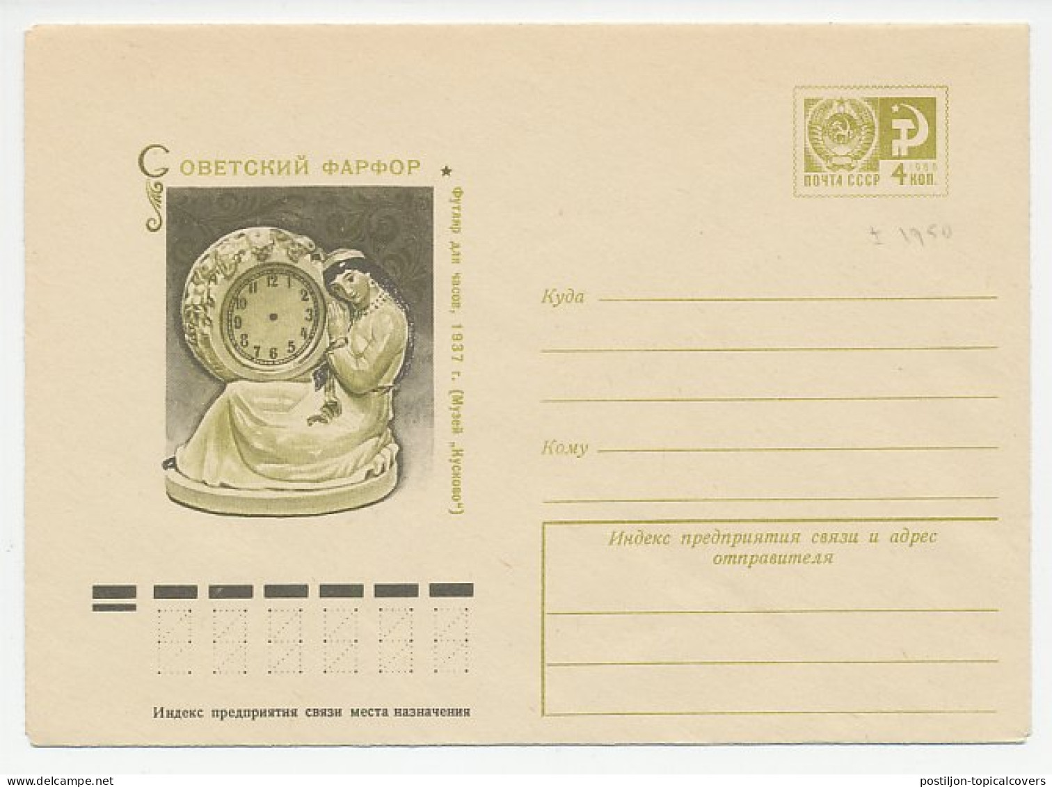 Postal Stationery Soviet Union 1976 Clock - Horlogerie
