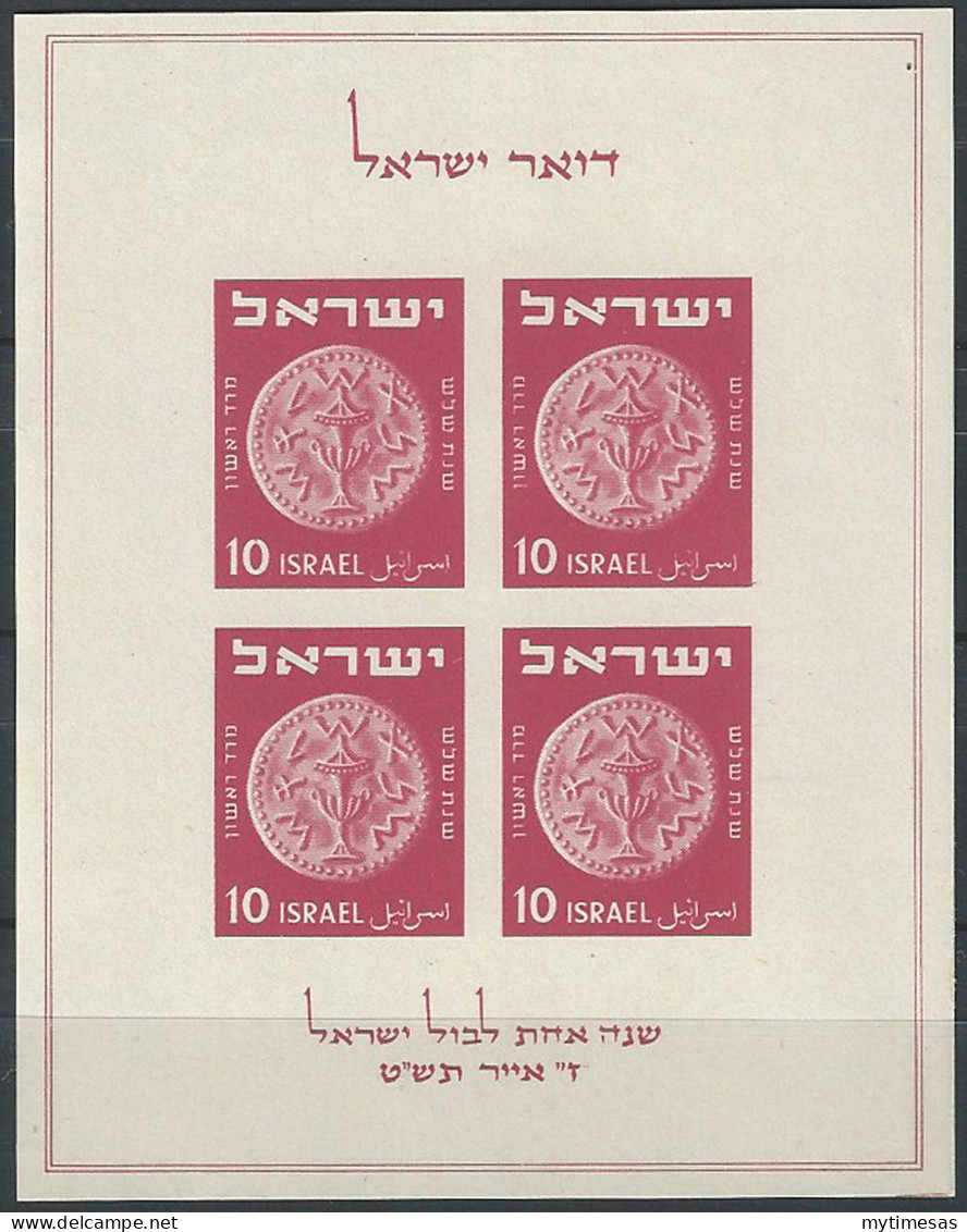 1949 Israele TABUL Foglietto MNH Unif N.1 - Otros & Sin Clasificación