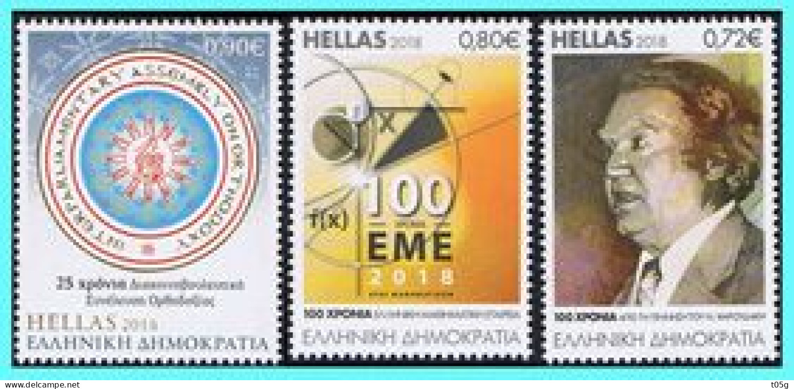 GREECE- GRECE - HELLAS 2018: Comp. Set Used Anniversaries Events - Usados