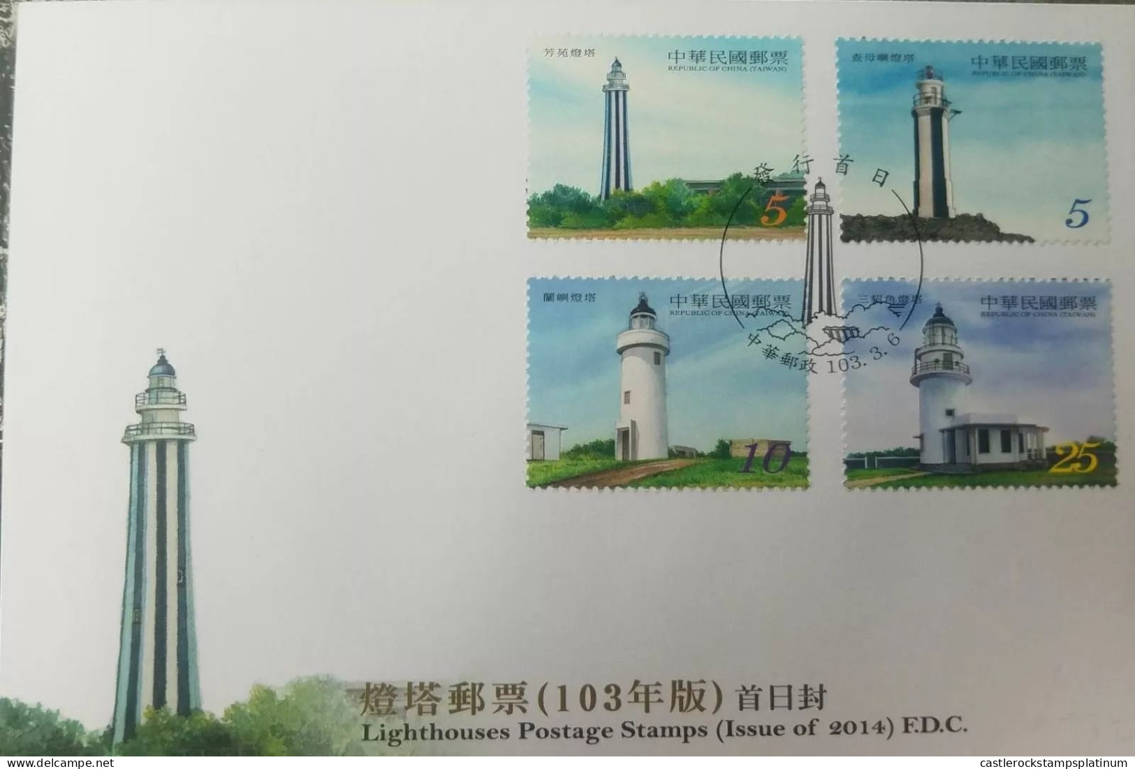 RL) 2014 CHINA, LIGHTHOUSES POSTAGE STAMPS, NATURE, ARCHITECTURE, 5C, 10C, 25C, FDC - Altri & Non Classificati