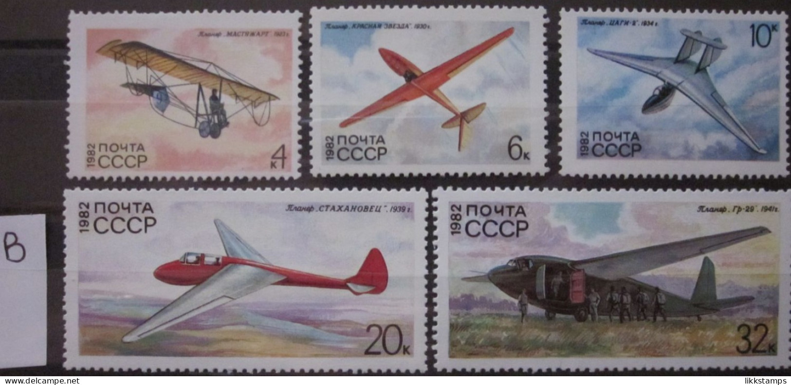 RUSSIA ~ 1982 ~ S.G. NUMBERS 5256 - 5260, ~ 'LOT B' ~ GLIDERS. ~ MNH #03630 - Neufs