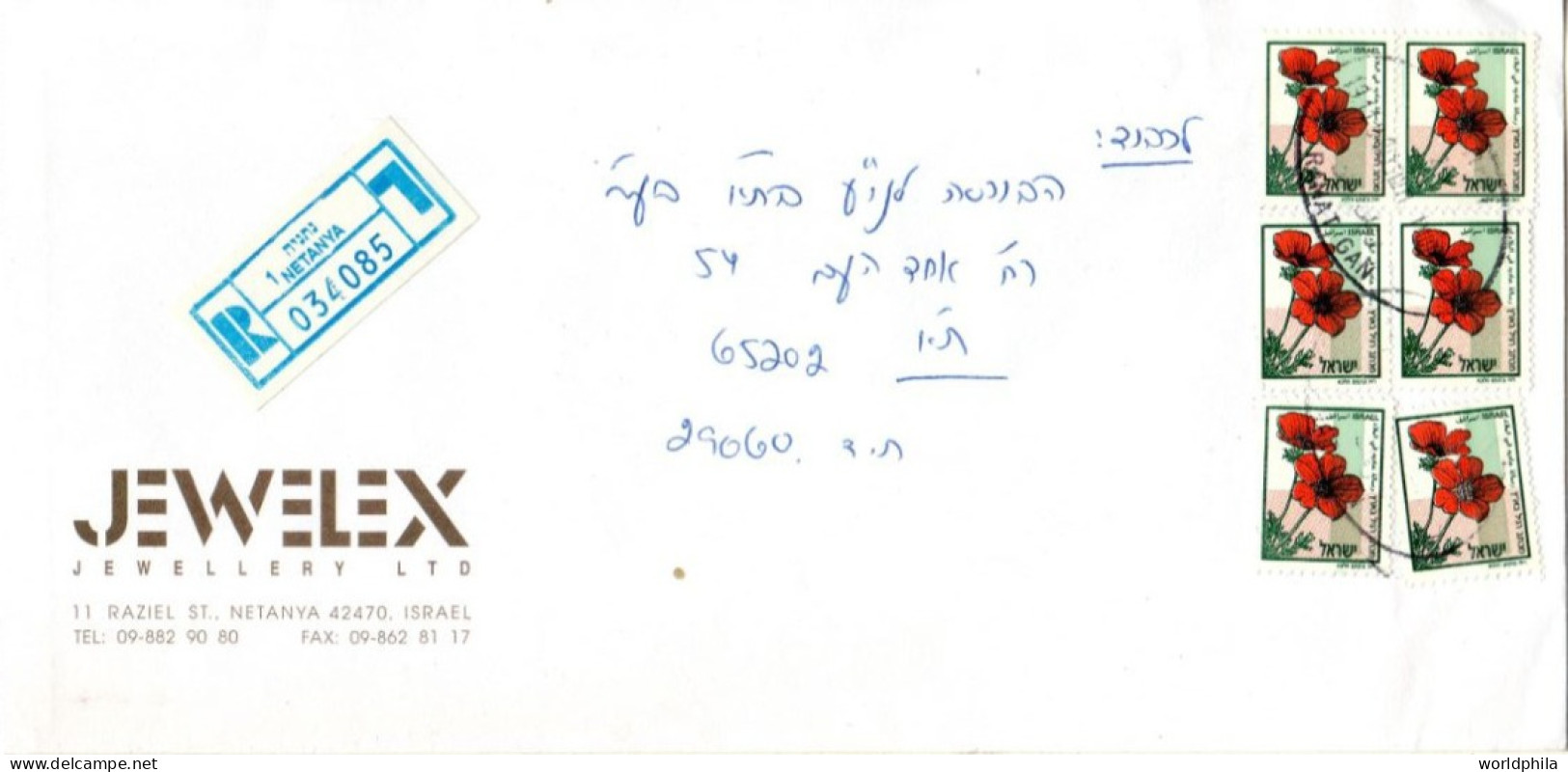 Israel 1992 Very Rare Registered Commercial Cover 6 Stamps Anemone, Green Phosphor Line At Right Bale #SB.25eph3, - Geschnittene, Druckproben Und Abarten