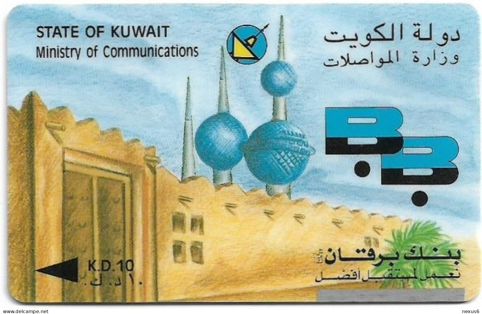 Kuwait - (GPT) - Burgan Bank - 16KWTA - 1993, 10.000ex, Used - Kuwait