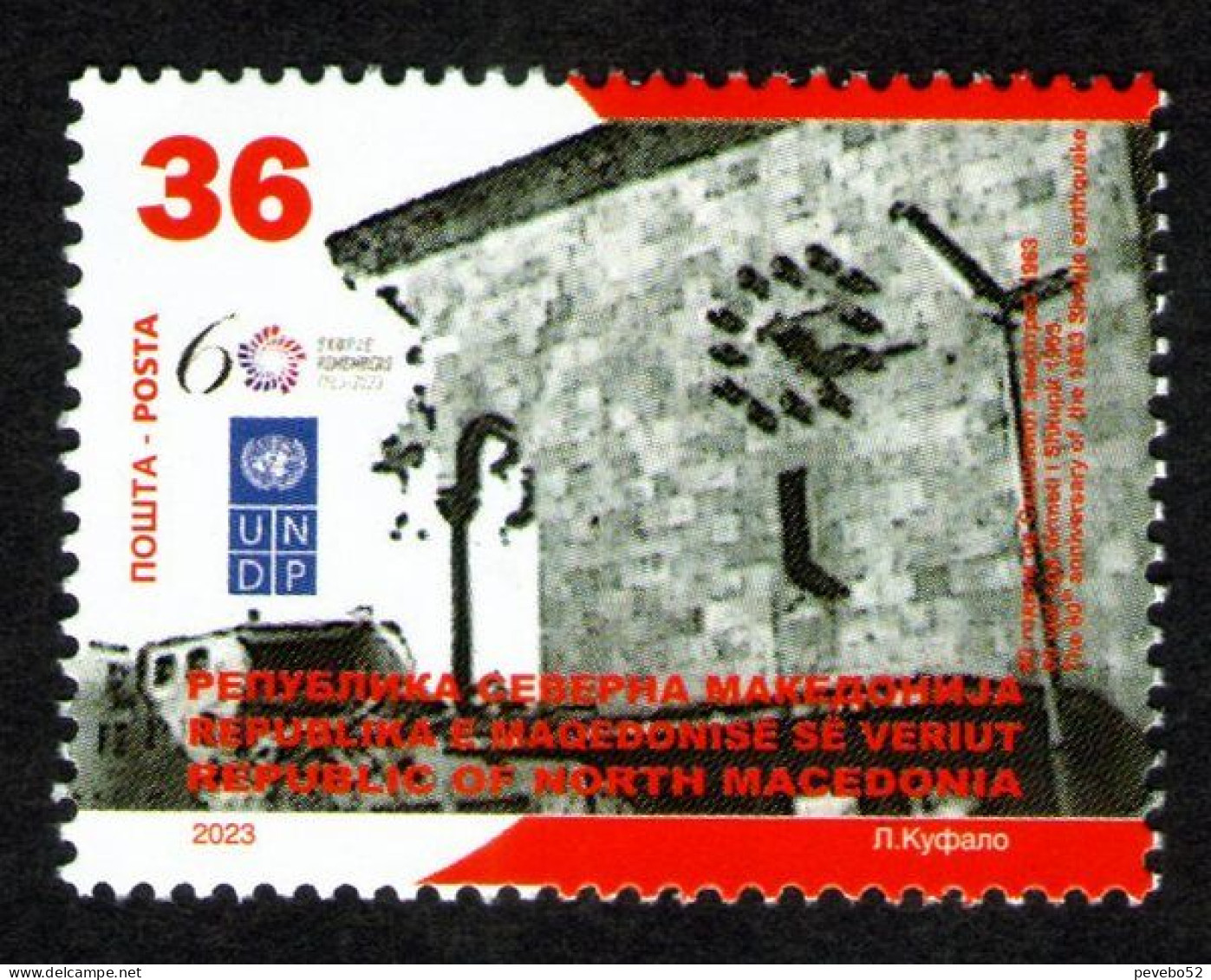NORTH MACEDONIA 2023 - The 60th ANNIVERSARY OF THE SKOPJE EARTHQUAKE MNH - Nordmazedonien