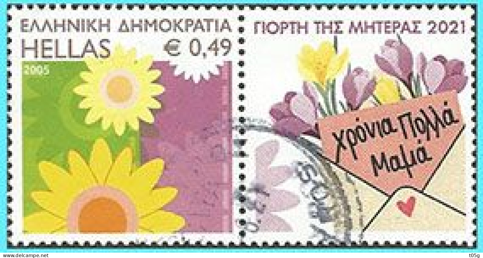 GREECE- GRECE- HELLAS 2021: Personalised Stamps For  Mother's Day Used - Usados