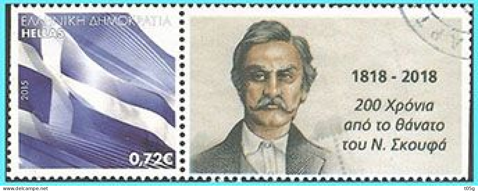 GREECE- GRECE- HELLAS- EPIRUS  2020: Personalised Stamps For τον  Ν. ΣΚΟΥΦΑ  ιδρυτή της ΦΙΛΙΚΗΣ ΕΤΑΙΡΕΙΑΣ  Used - Gebruikt