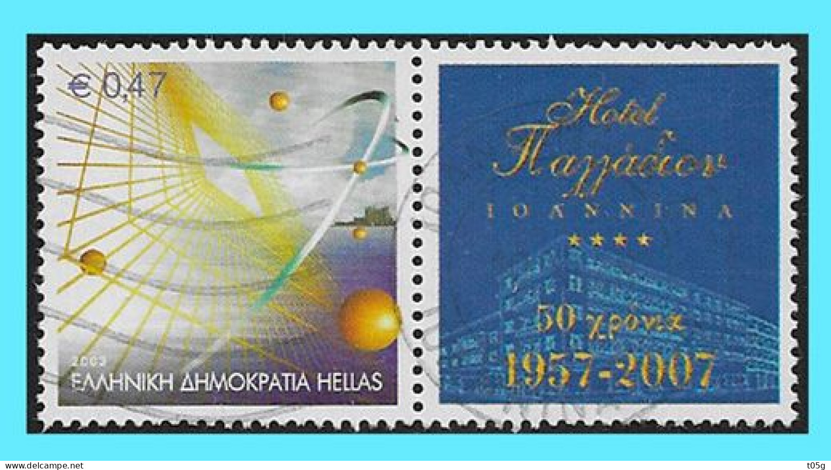 GREECE-GRECE - HELLAS 2007: From PERSONAL STAMP Used - Gebraucht
