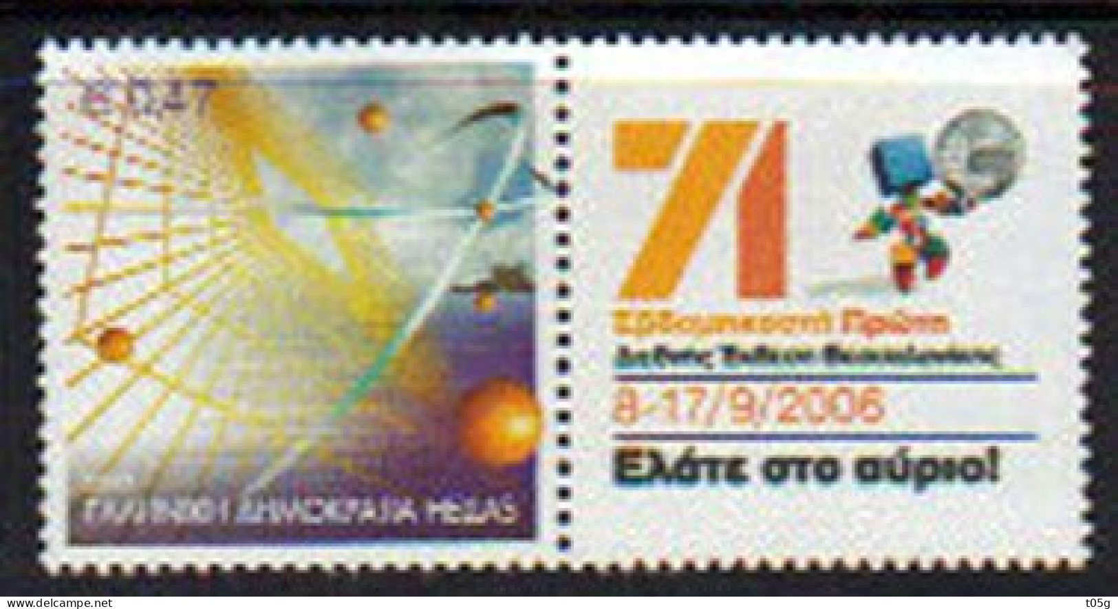 GREECE -GRECE -PERSONAl STAM 2014:  71h International Trade Fair Thessaloniki 2006 MNH**( Single Stamps From The  Sheet) - Ongebruikt