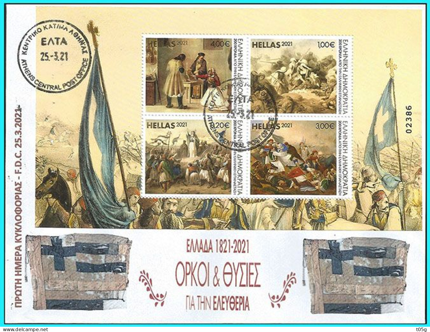 Greece-Grece  - Hellas Greece 2021   Comm Postmark FDC( ΟΡΚΟΙ &ΘΥΣΙΕΣ   2.3.21) Oaths And Sacrifices Fom Liberty Booklet - FDC