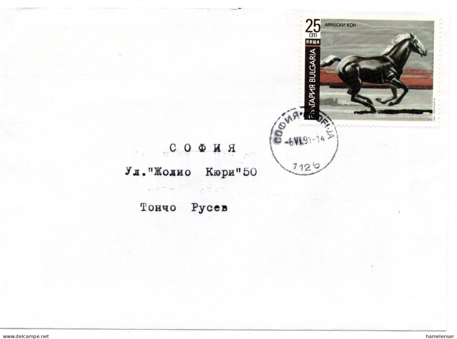 64271 - Bulgarien - 1991 - 25St Araber EF A OrtsBf SOFIJA - Chevaux