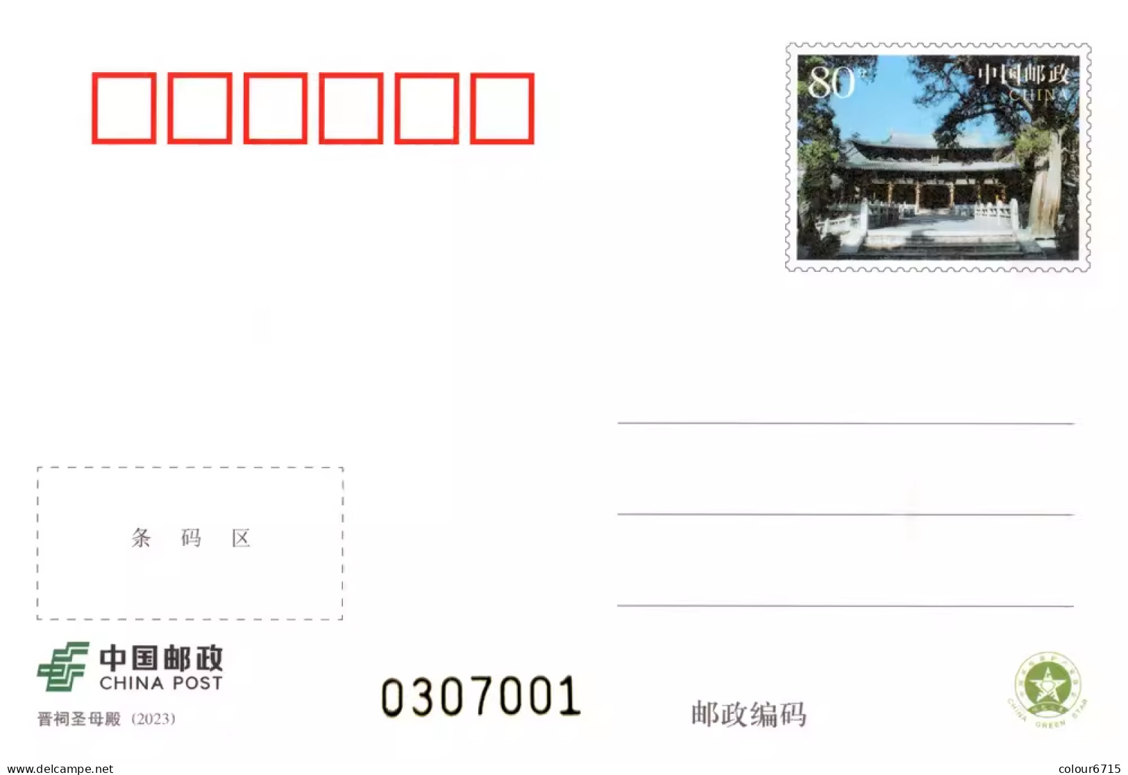 China Postcard 2023/PP340 The Hall Of Saintly Mother Of Jinci Memorial Temple 1v MNH - Postales