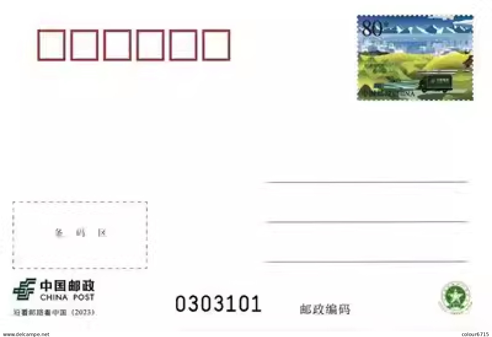 China Postcard 2023/PP338 Looking At China Along The Postal Route 1v MNH - Cartoline Postali