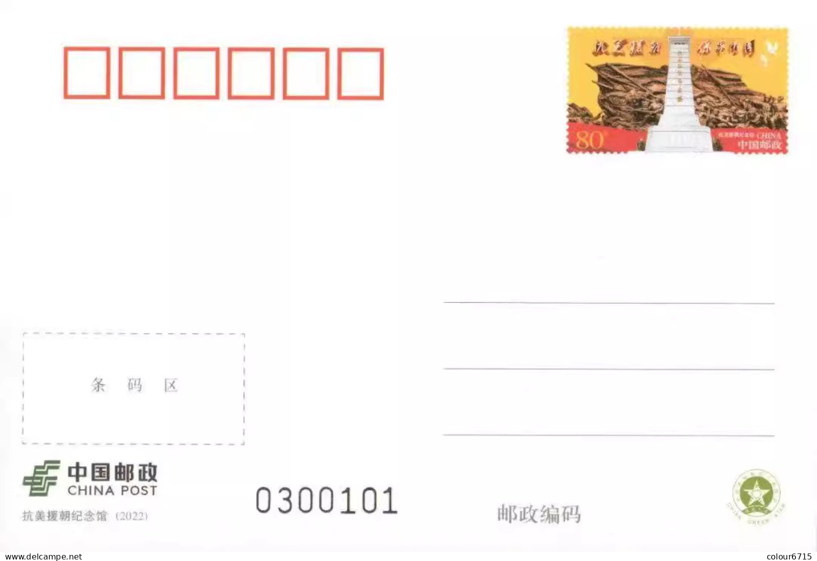China Postcard 2022/PP337 The Korean War Memorial Hall 1v MNH - Cartoline Postali