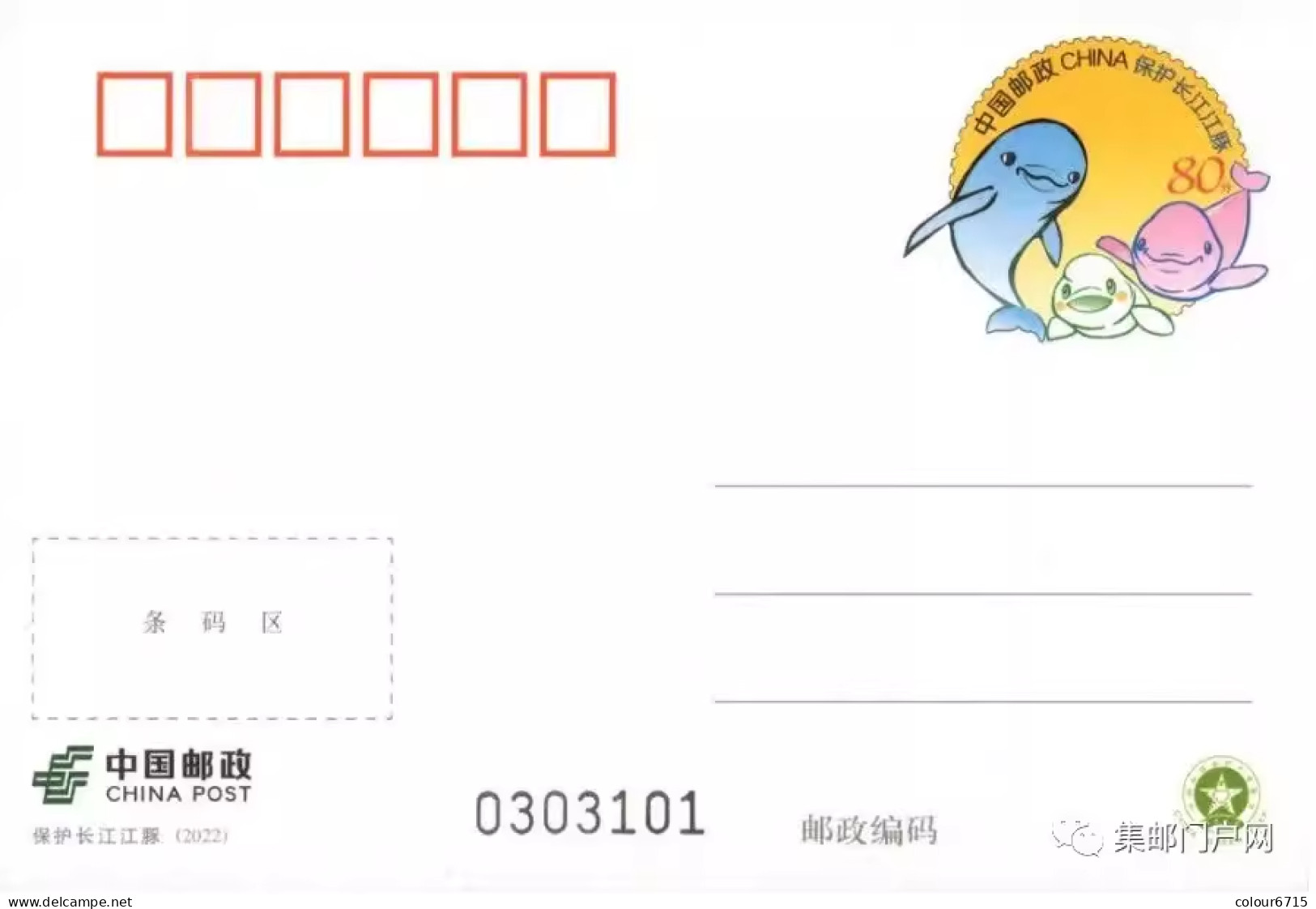 China Postcard 2022/PP336 Protection Of Yangtze River Finless Porpoise 1v MNH - Cartoline Postali