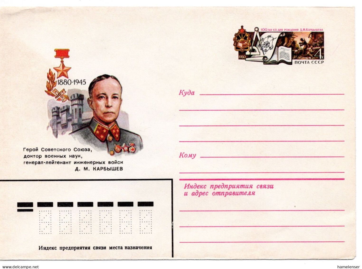 64298 - Russland / UdSSR - 1980 - 4K GASoU Generalleutnant D.M.Karbyshev, Ungebraucht - Storia Postale