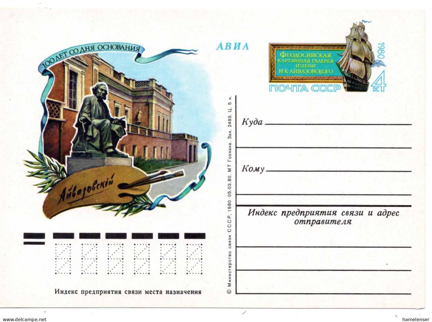 64325 - Russland / UdSSR - 1980 - 4K GASoLpKte Aivazovski-Museum Feodosia, Ungebraucht - Ships