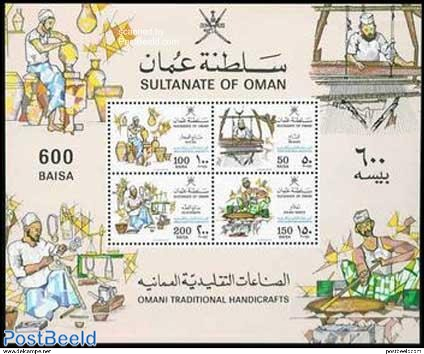 Oman 1988 Handicrafts S/s, Mint NH, Art - Handicrafts - Oman
