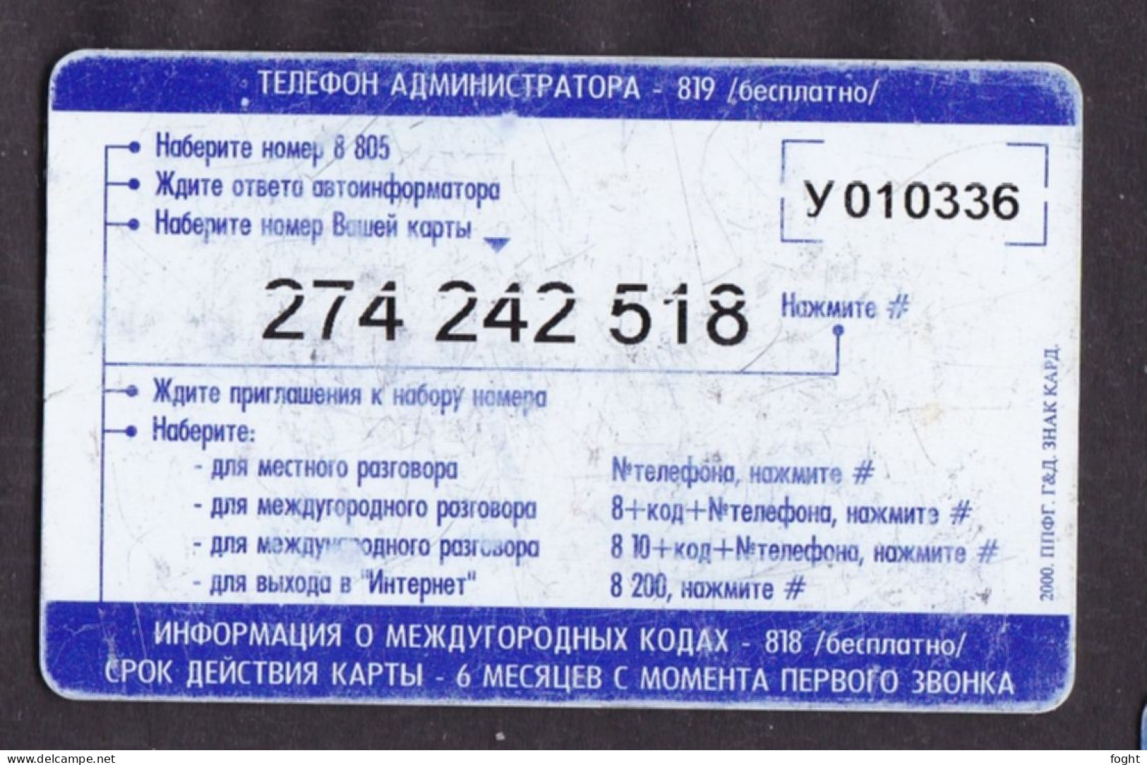 2000 Russia Udmurtia Province 15 Tariff Units Telephone Card - Russie