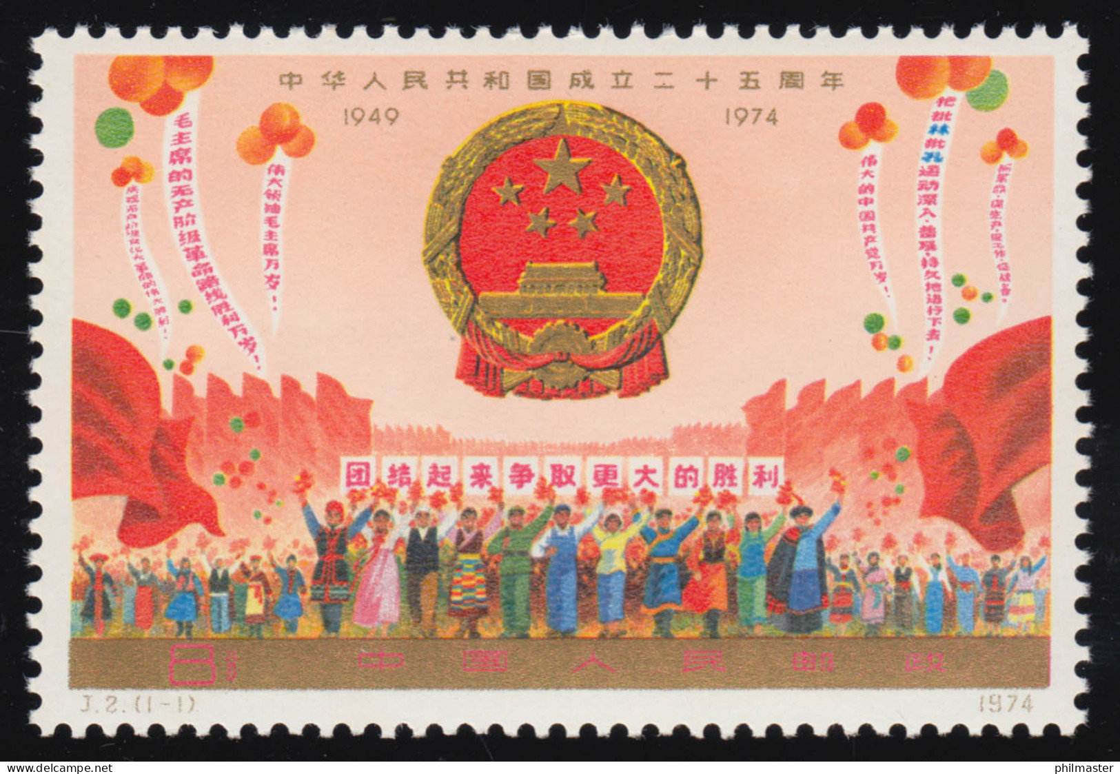 China 1212 Gründung Der Volksrepublik China 1974, Marke ** / MNH - Andere & Zonder Classificatie