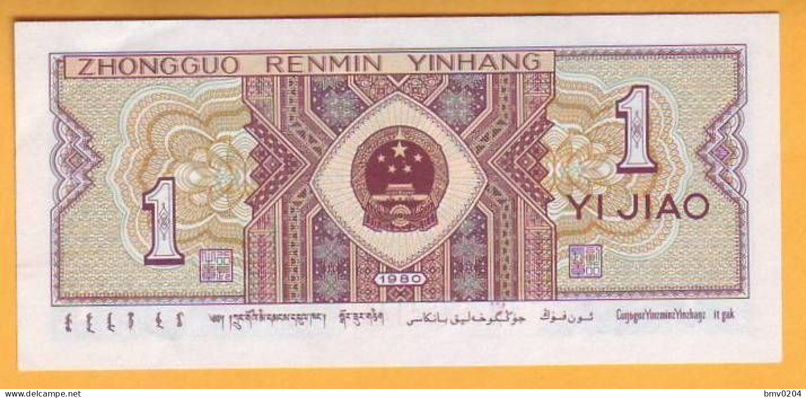 1980 China. 1 Yuan UNC WW 72454141 - China