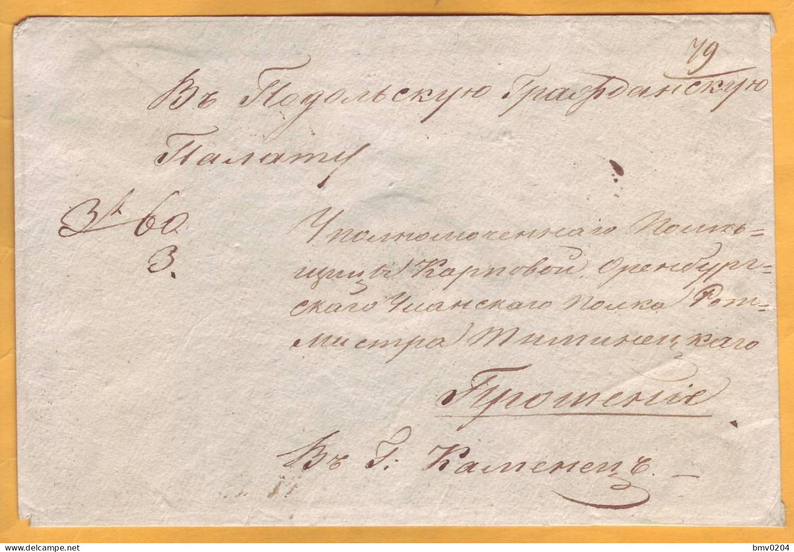 1850 Russian Empire Kamenets-Podolsk Region Post Office BALTA To Kamenets-Podolsk 11.04.1850 Ukraine - ...-1857 Préphilatélie