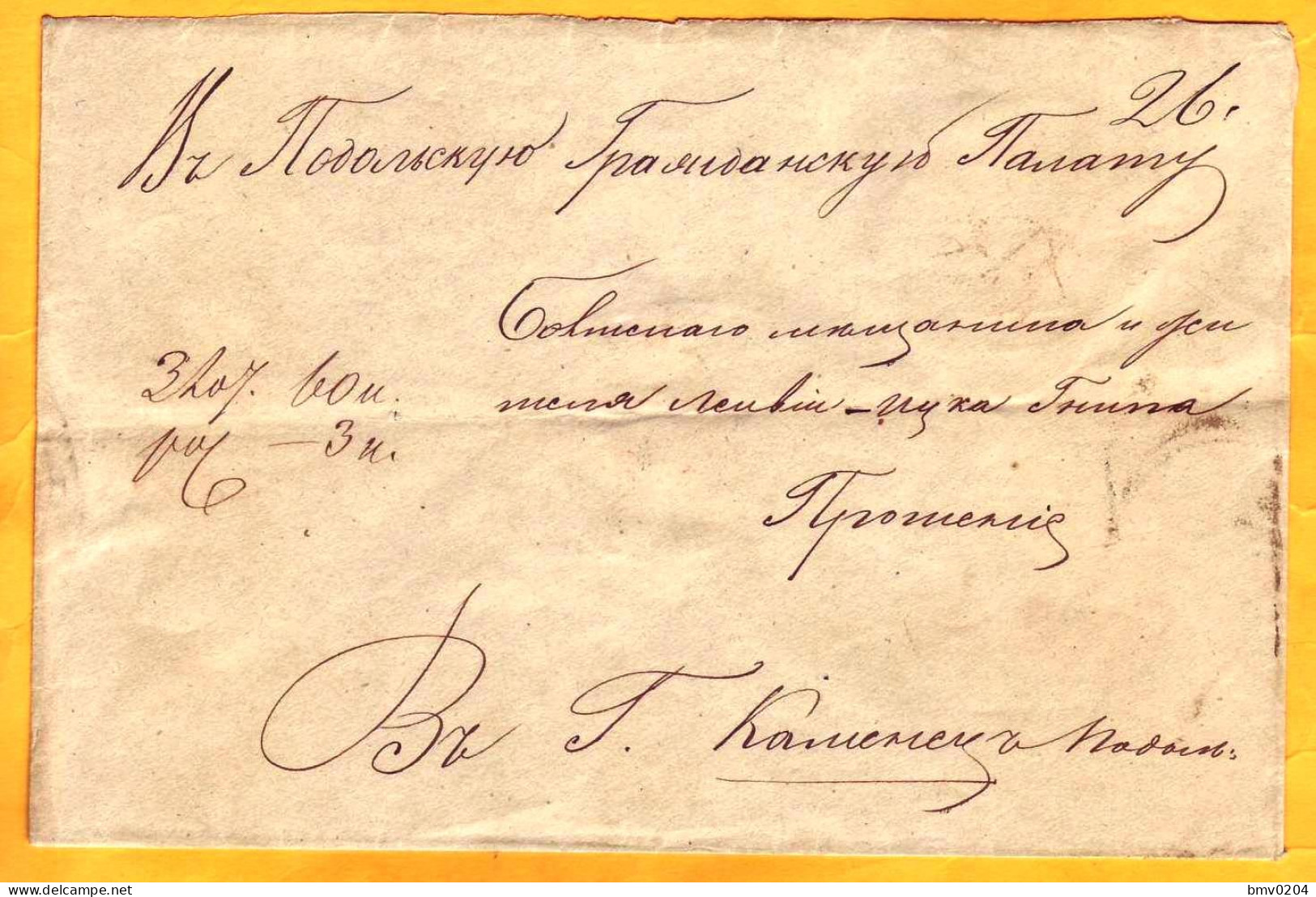 1856 Russian Empire  Kamenets-Podolsk Region Post Office BALTA To Kamenets-Podolsk 09.10.1856 Ukraine - ...-1857 Préphilatélie